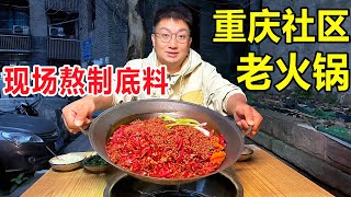 The old hot pot in the Chongqing community, the bottom material is boiled on the spot,it is so spicy