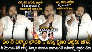 Pawan Kalyan Aggressive Reaction On YS Jagan Over Comments On His Marriages | Janasena Party | Stv