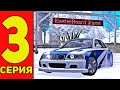 ЖИЗНЬ ОЛИГАРХА в SAMP #3 BMW M3 GTR за 500 МИЛЛИОНОВ