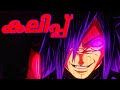 Madara uchiha naruto malayalam amv x kalippu  anime lokam