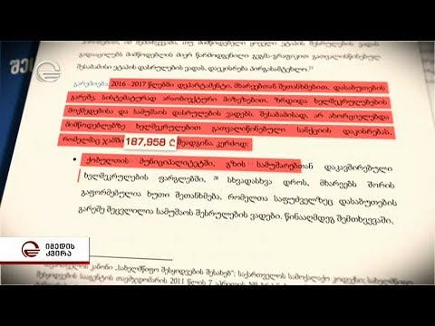 როგორ გაიხარჯა აჭარაში ინფრასტრუქტურის რეაბილიტაციისთვის გამოყოფილი თანხები