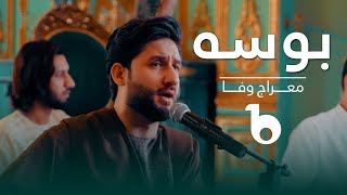 Meraj Wafa New Song 2023 - Bosa | معراج وفا - بوسه