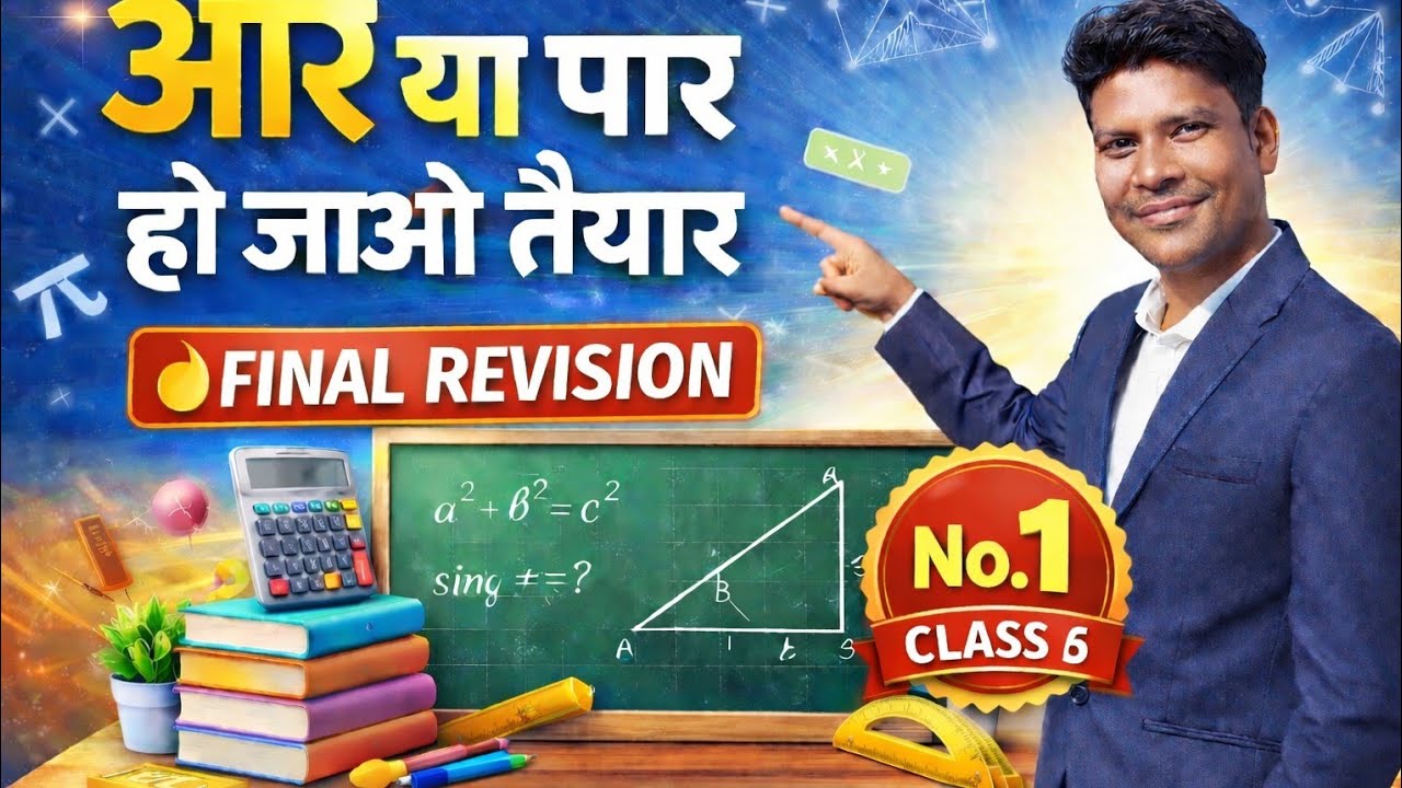 🔴 LIVE | आर या पार हो जाओ तैयार 🔥 | Class 9 Maths Final #Revision | #JAC Annual #Exam 27 Feb #blps