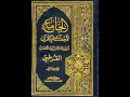 الكتب المسموعة الجامع لآحكام القرأن القرطبى سورة الانعام الكتب المسموعة الجامع لآحكام القرأن القرطبى سورة الانعام