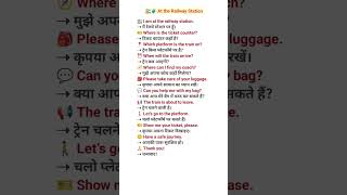 At the Railway Station 🚉 | 12 Daily Use English Sentences | Spoken English Practice #zaidenglishhub