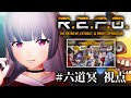 【R.E.P.O. 】カスチルゴミ漁り部2 六道視点 #六道冥