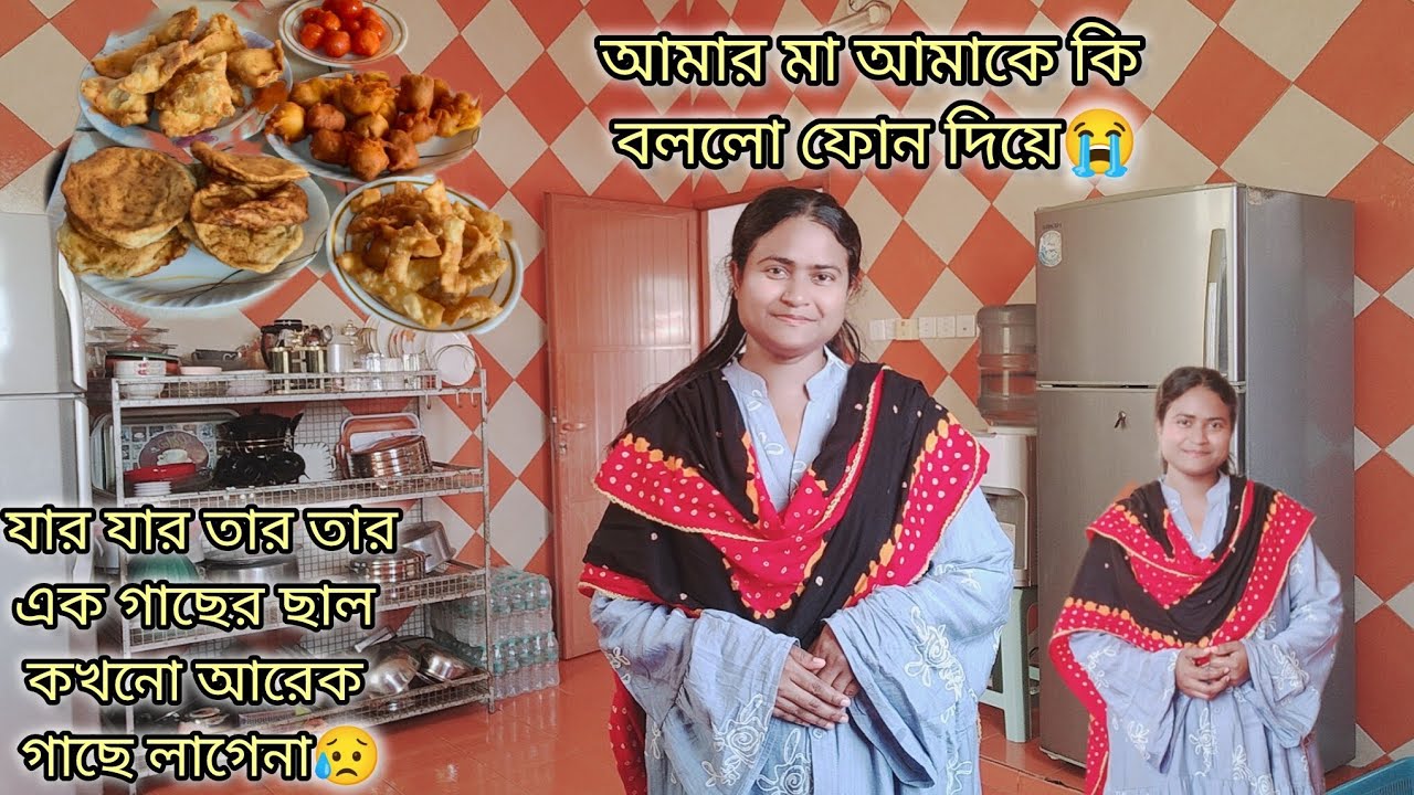 আমার মা ফোন দিয়ে কি বললো আমাকে এক গাছের ছাল অন্য গাছে লাগেনা😥|#bangladeshivlogger #dailyvlog 