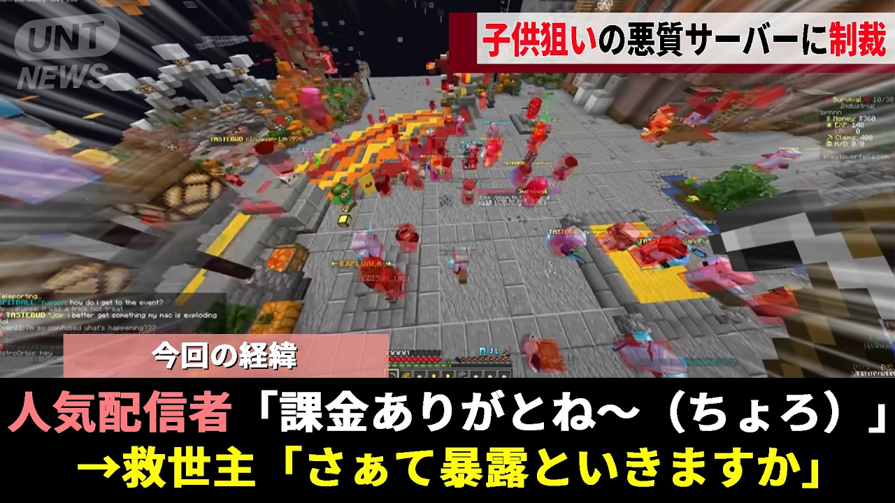 子供から絶大な人気を誇る有名YouTuber、脚光の裏で子供たちからお金を巻き上げていたところ、ある配信者の謎行動により一夜にして悪事が明るみになるwww【Minecraft】