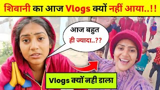 Shivani Kumari का आज Vlogs क्यों नहीं आया ? Shivani Kumari का Naya Block || Sk News Boy