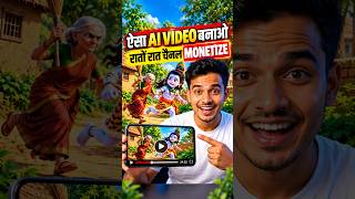 🔥 ai se video kaise banaye | ai video kaise banaye | ai se cartoon video kaise banaye | #shorts
