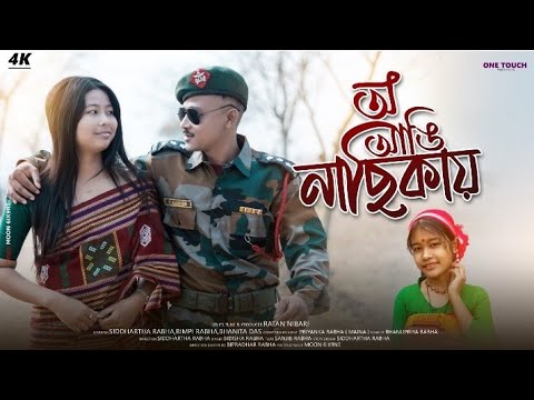 O Angi Nasikay  New Rabha official Album song 2023Bidisha Rabha One touch present