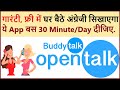 How to Use Open Talk (Video & Audio Facility) to Learn Speaking English Free -Complete Tutorial #MCD