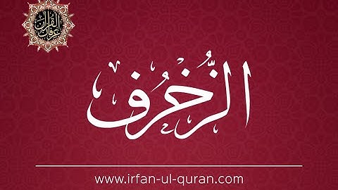 Surah Al-Zukhruf -Sheikh Saad Azouit -سورة الزخرف || الشيخ سعد أزويت