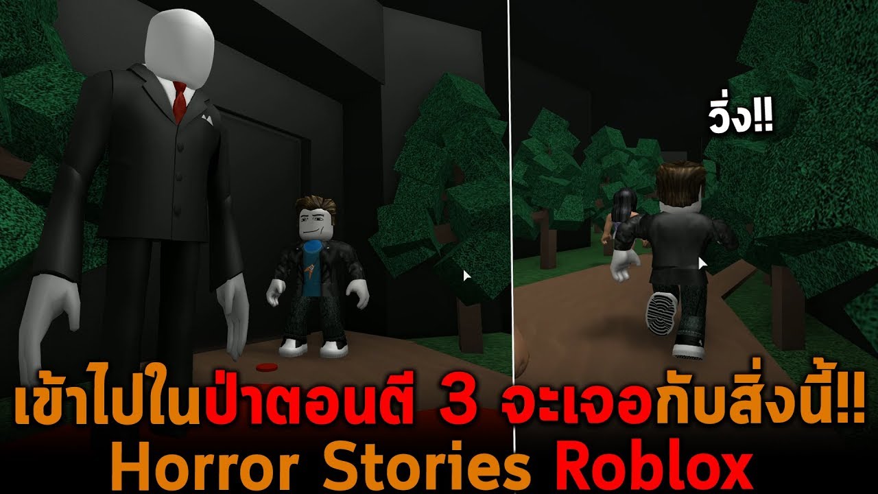 เขาไปในปาตอนต 3 จะเจอกบสงน Roblox - i dont f with you song id roblox