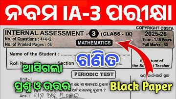 9th Class IA-3 Math Question White Paper। Class 9th Gannita Internal Assessment-3 Question Paper।