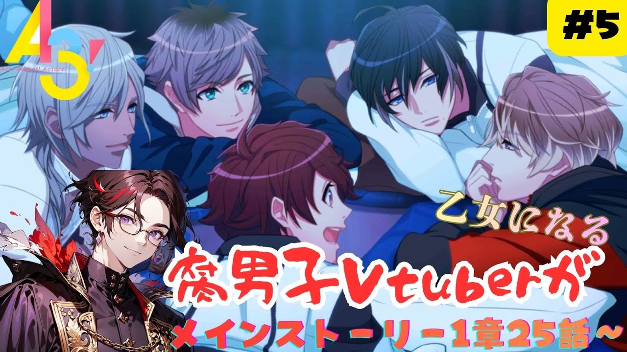 【初舞台、解禁】腐男子Vtuberが可愛く女性声で話す、日に日に可愛くなる実況 メインストーリー1章25話~