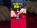 人生で1番感動したトリック【手品】