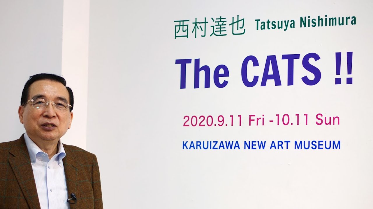 西村達也：The CATS !!