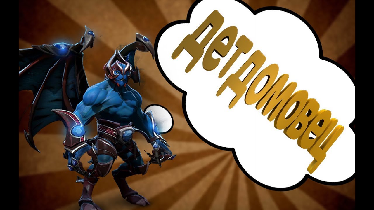 Дота рофл картинки