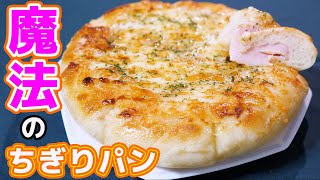 Ham cheese chopped bread ｜ kattyanneru / Katchanneru&#39;s recipe transcription