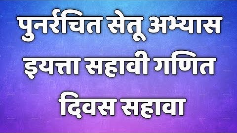 सेतू अभ्यासक्रम। इयत्ता 6 वी। गणित। दिवस सहावा।setu abhyaskram 6th class maths @AvishkarCreations87