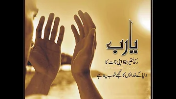 Hamd : Rab e Konain Meray Dil Ki Duain Sun lay By Hafiz Khuram Shahzad