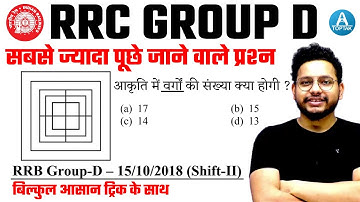🔥🔥RRC Group D Counting Figure Reasoning | केवल वही पढ़े जो रेलवे पूछता है by Toptak