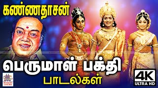 Download Lagu கண்ணனுக்கு தாசன் கண்ணதாசனின் பக்தி பரவசமூட்டும் பெருமாள் பாடல்கள் Kannadasan Perumal songs MP3 Download Lagu கண்ணனுக்கு தாசன் கண்ணதாசனின் பக்தி பரவசமூட்டும் பெருமாள் பாடல்கள் Kannadasan Perumal songs MP3