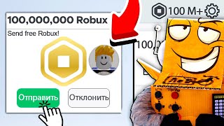 картинка: ЗАДОНАТИЛ ПОДПИСЧИКУ 100.000.000 РОБУКСОВ в РОБЛОКС! ROBLOX Earn and Donate