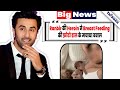 Big News | Ranbir के साथ Romance कर चुकी Actress ने बच्चे को दूध पिलाते हुए का Pic डाला तो हुआ बवाल