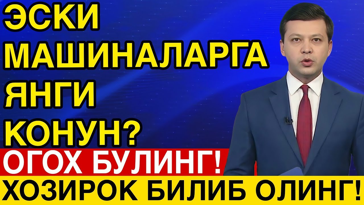 ЭСКИ МАШИНАЛАРГА ЯНГИ КОНУН? | ОГОХ БУЛИНГ 