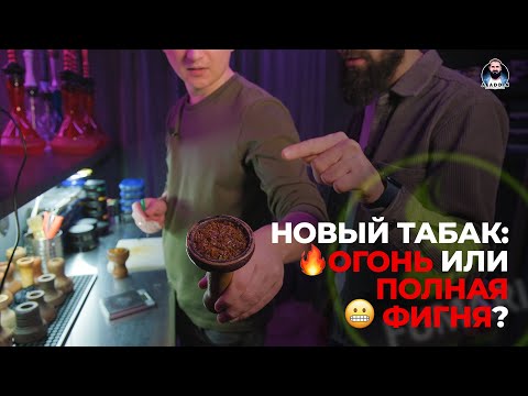 Новый табак Fumari 🔥ОГОНЬ или 😬ПОЛНАЯ ФИГНЯ❓