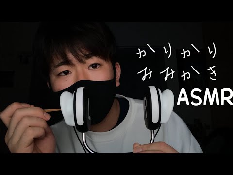 [音フェチ動画ASMR] 囁きカリカリ耳かき　Whispering Earpriting