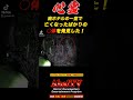 【心霊】曰くがないのに霊障多発する廃ラブホテルに潜入! #horror #ghost #scary #paranarmal #creepy #ghosthanted #spooky #japan