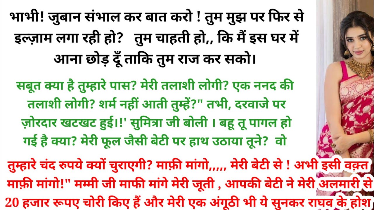 शातिर ननंद को सबक। Hindi story l kalpna voice l kahani with devanshi l ark voice l family story 