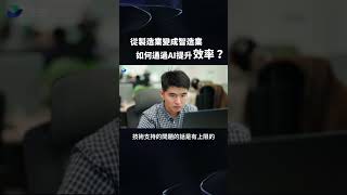 第2集:數十萬產品、資訊龐雜,工廠對於經銷商問題如何高效回應?