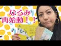 安持なるみ、再始動！？　まずは身の周りの環境から！！
