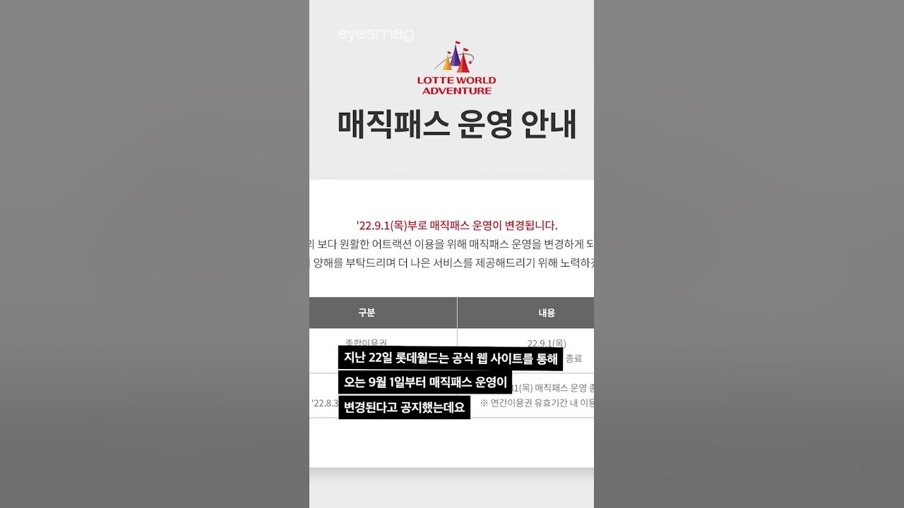 롯데월드 '매직패스'의 운영이 종료된다 #shorts - YouTube 롯데월드 '매직패스'의 운영이 종료된다 #Shorts - Youtube