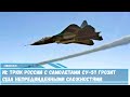 Российский истребитель Су-57 был замечен с необычным вооружением - прототип гиперзвуковых ракет