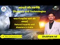 L - 9 | GEOGRAPHY|UNIT-4 |MPPSC MAINS|Natural hazards and disasters |BY SHUBHAM RAI SIR