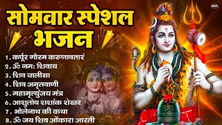 Download Lagu सोमवार भक्ति भजन : ॐ नमः शिवाय, शिव अमृतवाणी, महामृत्युंजय मंत्र, शिव चालीसा, ॐ जय शिव ओंकारा MP3 Download Lagu सोमवार भक्ति भजन : ॐ नमः शिवाय, शिव अमृतवाणी, महामृत्युंजय मंत्र, शिव चालीसा, ॐ जय शिव ओंकारा MP3