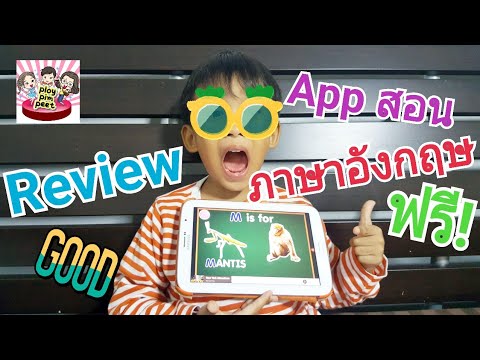 📚 หัดเขียน A-Z รีวิว App ฟรี 👦 สอนภาษาอังกฤษ 🆎️ by PloyPimPeet
