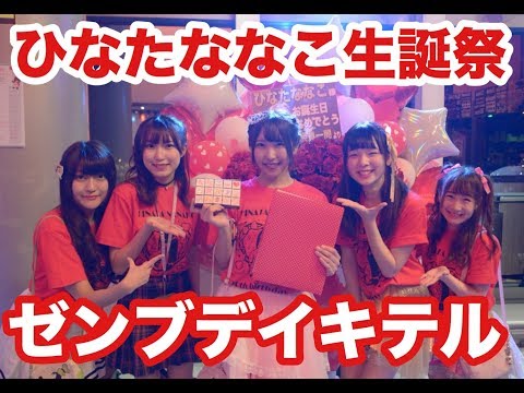 【トスパリ】センブデイキテル【ななこ生誕祭】