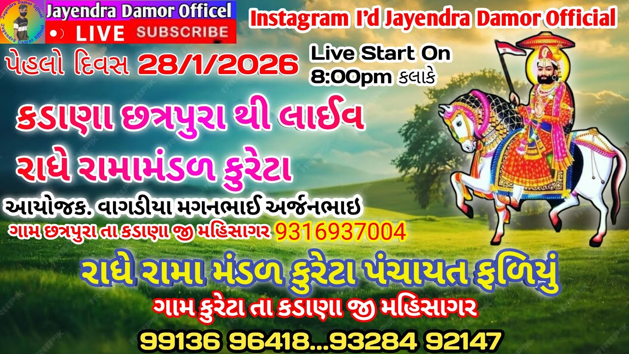 kadana Chatrapura  thi Live | Radhe ramamandal kureta |🙏JAY Ramapir ⚜️