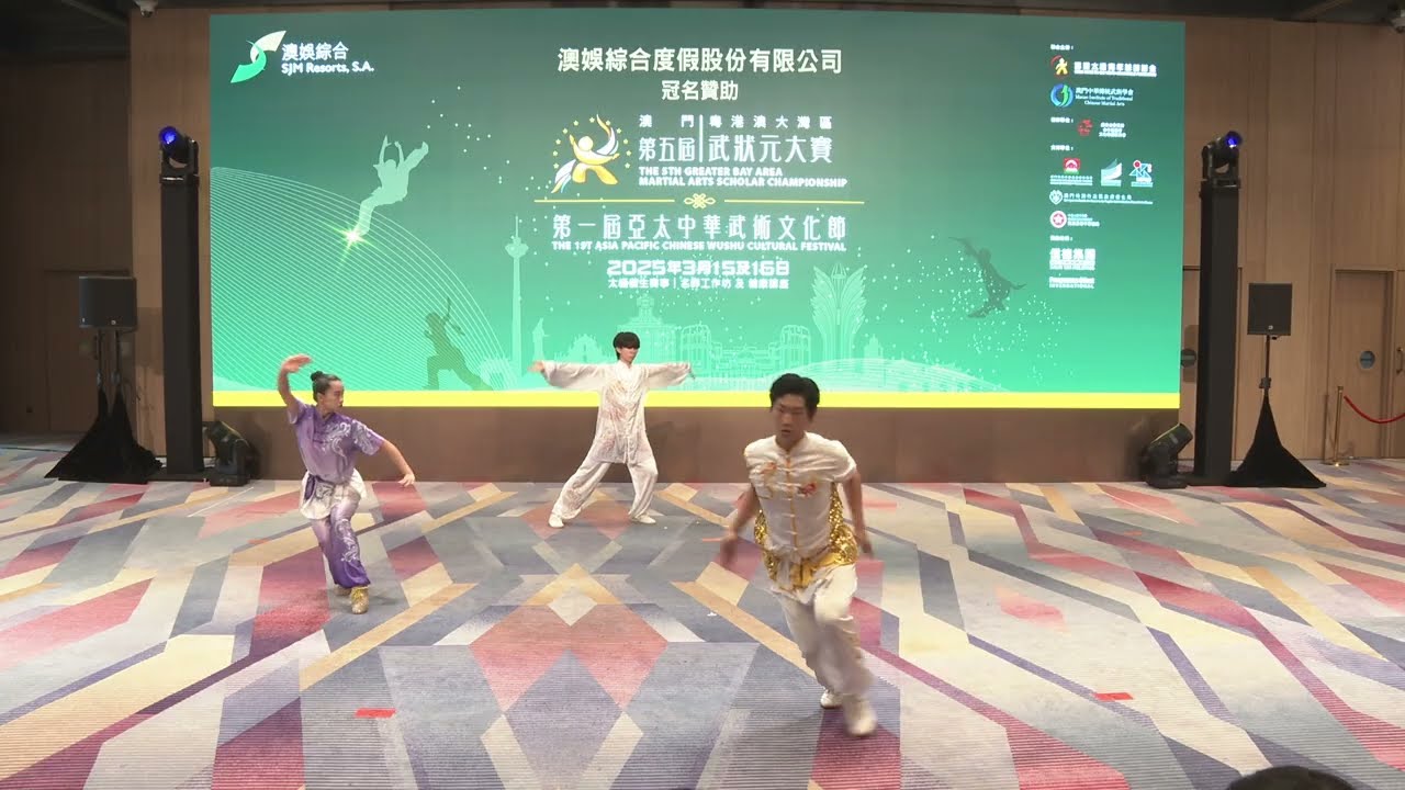 亞太中華武術文化節第二天青少年及兒童組別武術比賽