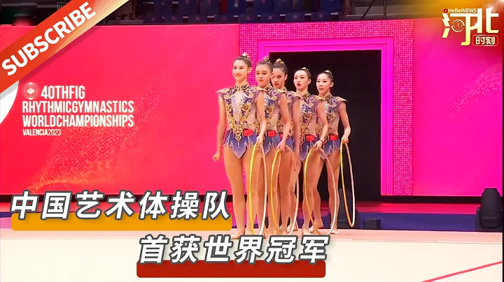 祝贺！北京时间27日, 中国艺术体操队在第40届世界艺术体操锦标赛首次获得世界冠军，以36.550分获得5圈单项金牌。来源@人民日报 | 【民生新闻】#艺术体操 #世界冠军 #夺冠 #金牌 - DayDayNews