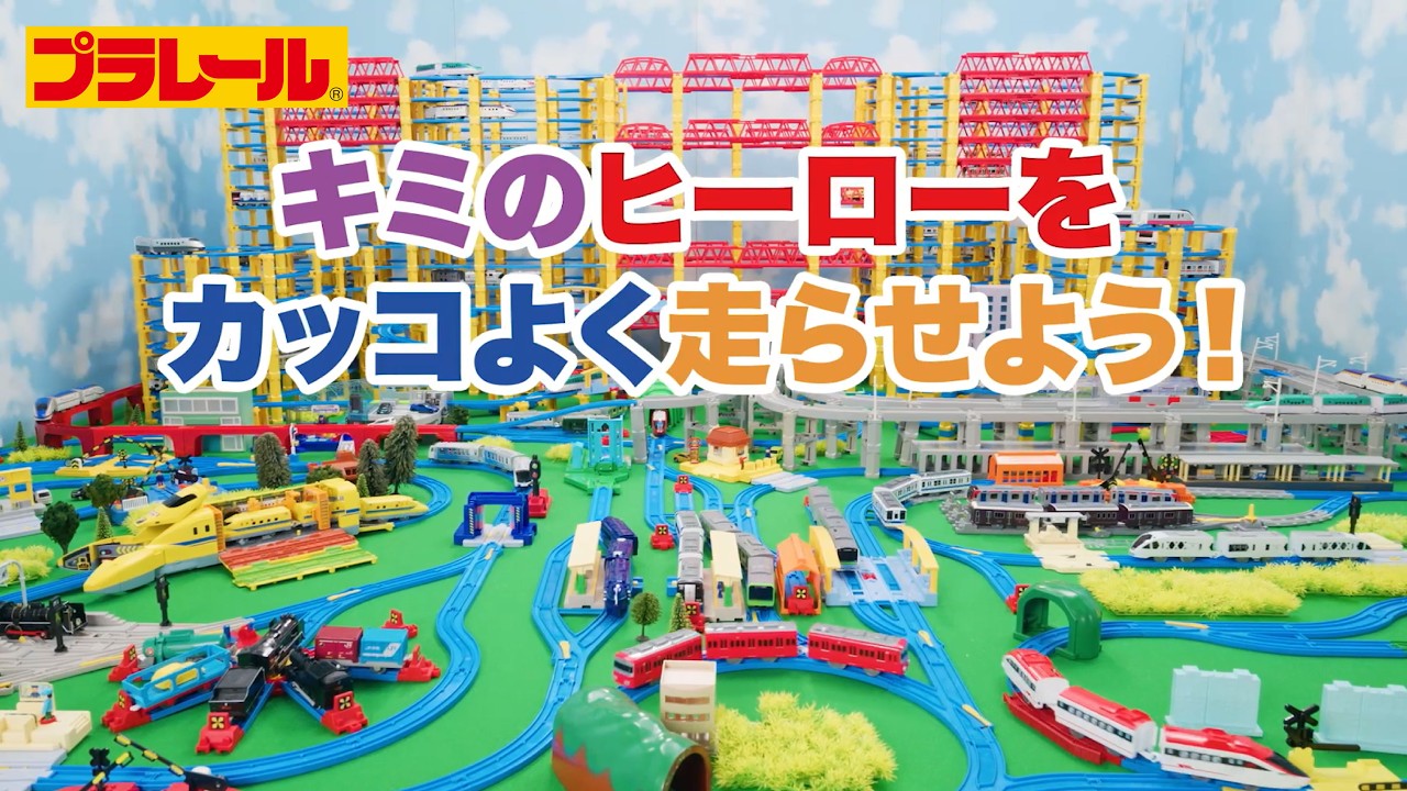 Plarail] Let your heroes run in style! New product information for