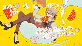 【にじさんじ】新年おはガク！＃2