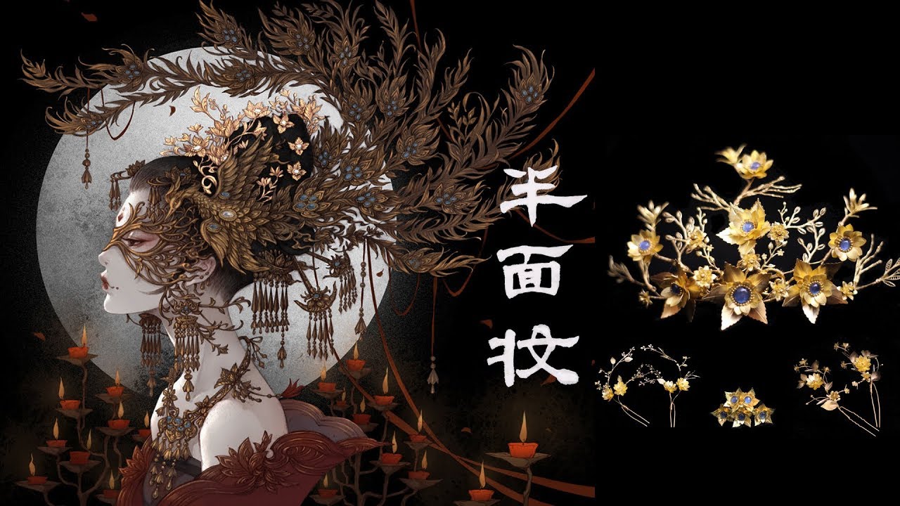 半面妆系列饰品：#3花冠与发钗