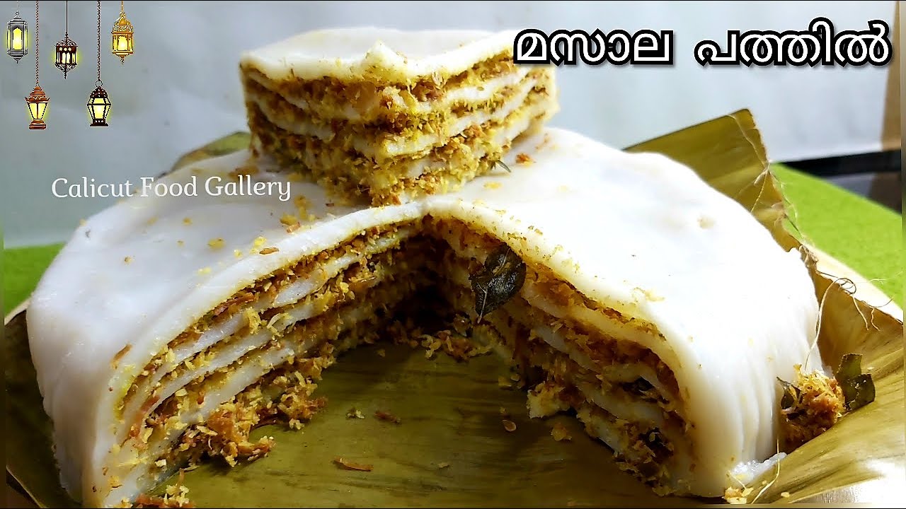 Особый предмет Северного Малабара!👌Масала Патил, Чора Патил, Атти Патил | Рецепт слоеного путила